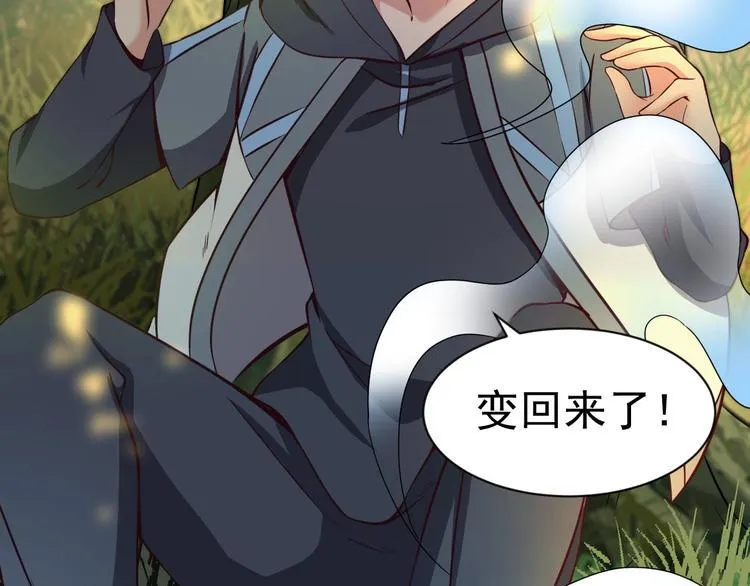 第5话 退治敌人 第86页