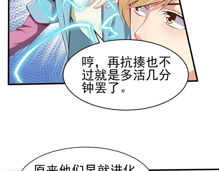 第4话 精灵小姐姐救场 第24页