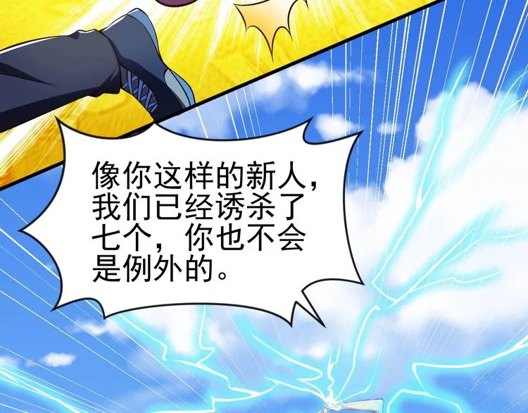 第4话 精灵小姐姐救场 第29页