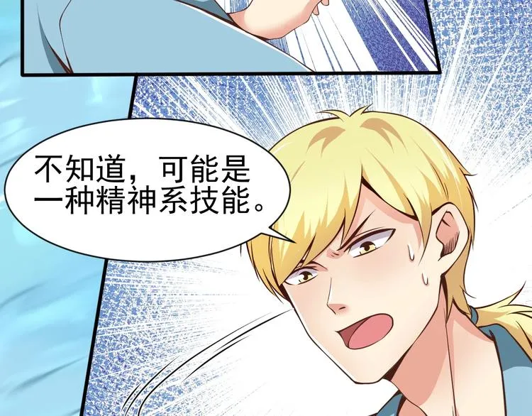 第4话 精灵小姐姐救场 第68页