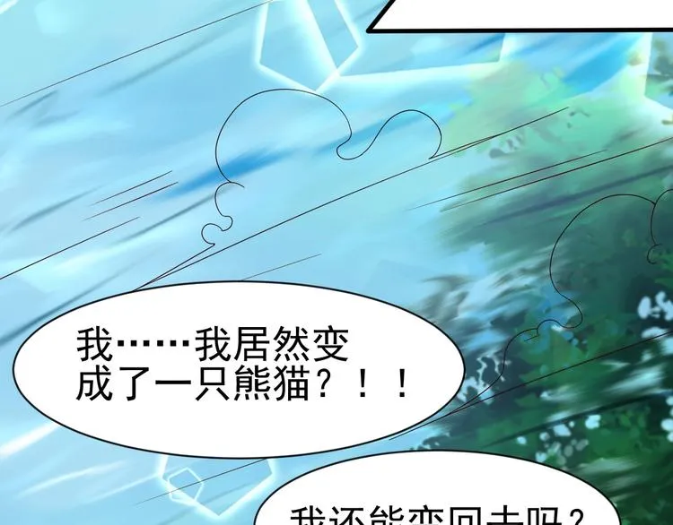 第4话 精灵小姐姐救场 第70页