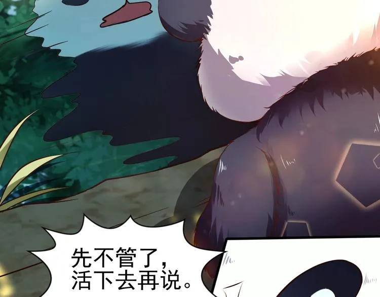 第4话 精灵小姐姐救场 第72页