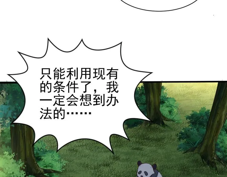 第4话 精灵小姐姐救场 第79页