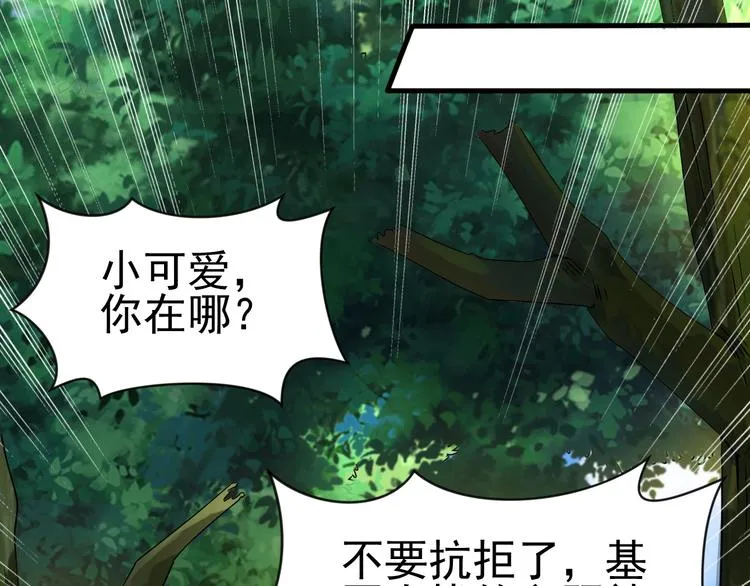 第4话 精灵小姐姐救场 第81页