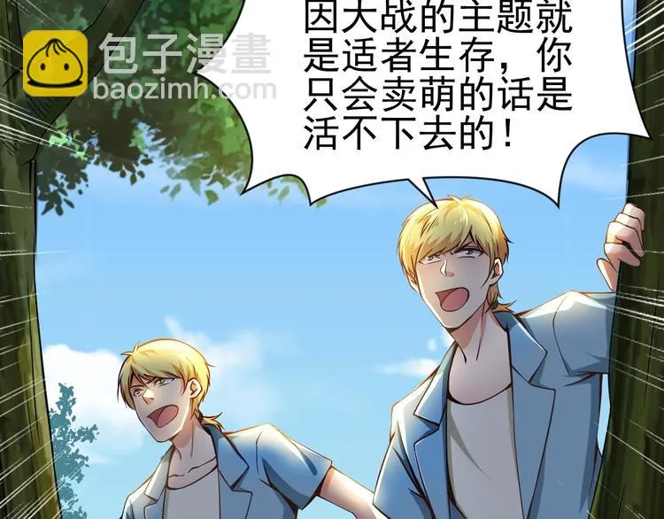 第4话 精灵小姐姐救场 第82页