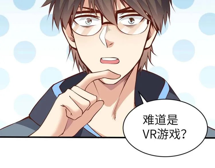 第3话 遇到不良兄弟 第18页