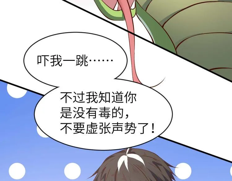 第3话 遇到不良兄弟 第24页