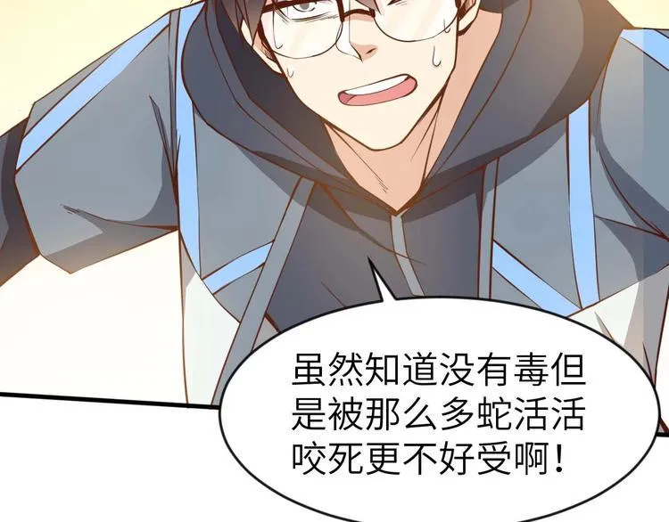 第3话 遇到不良兄弟 第46页