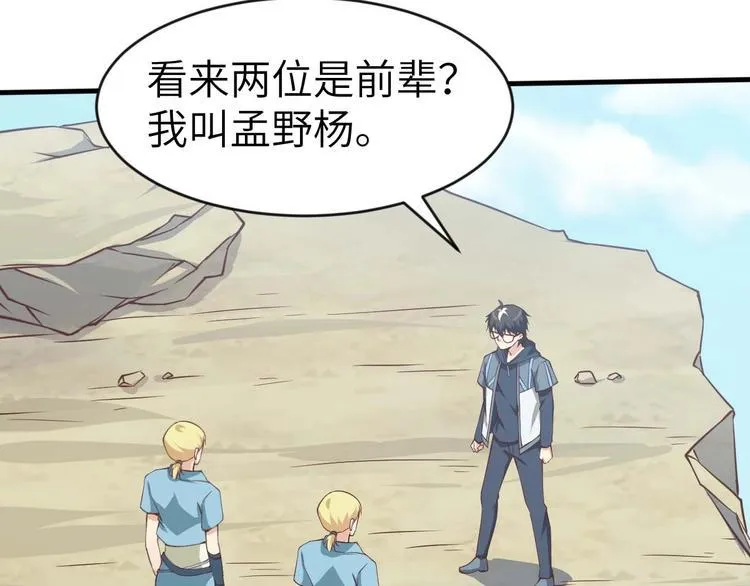 第3话 遇到不良兄弟 第52页