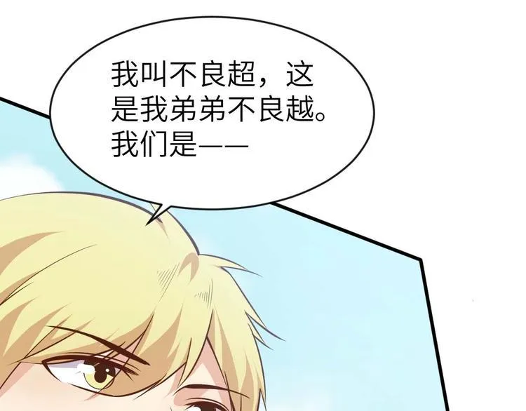 第3话 遇到不良兄弟 第54页