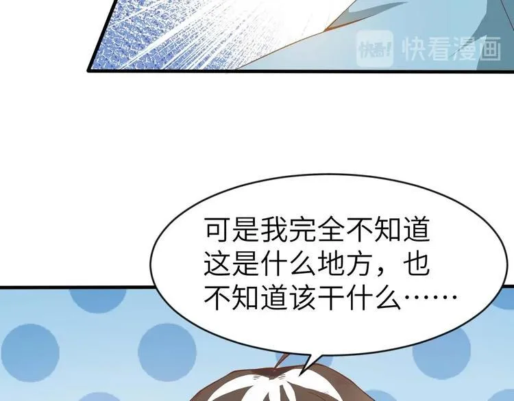 第3话 遇到不良兄弟 第64页