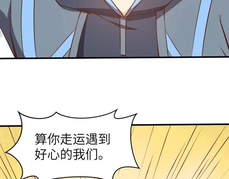 第3话 遇到不良兄弟 第66页