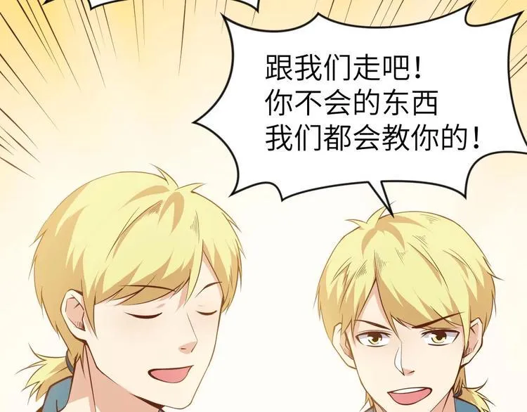 第3话 遇到不良兄弟 第67页