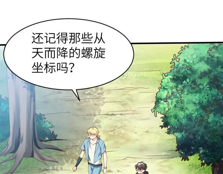 第3话 遇到不良兄弟 第71页