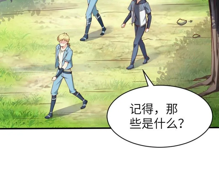 第3话 遇到不良兄弟 第72页