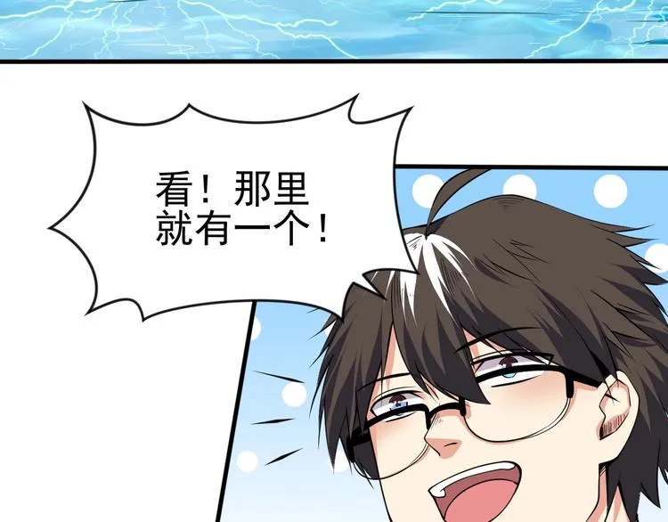 第3话 遇到不良兄弟 第77页