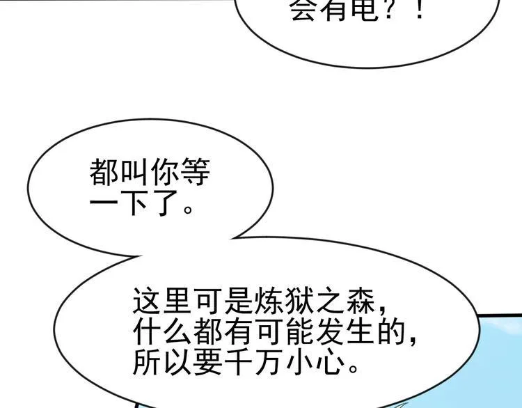 第3话 遇到不良兄弟 第82页