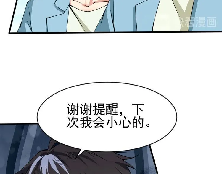 第3话 遇到不良兄弟 第84页