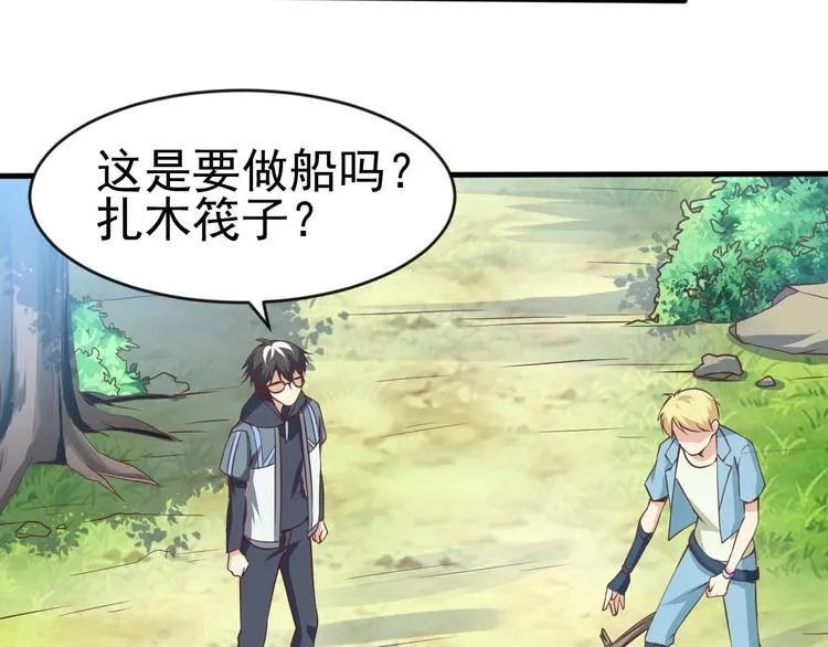 第3话 遇到不良兄弟 第92页