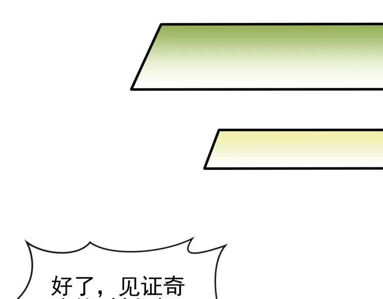 第3话 遇到不良兄弟 第94页