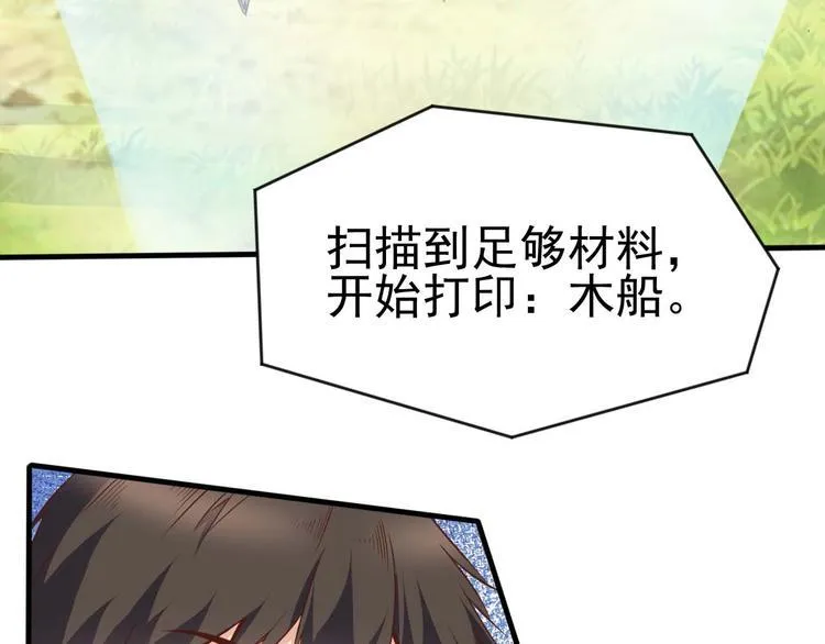 第3话 遇到不良兄弟 第99页
