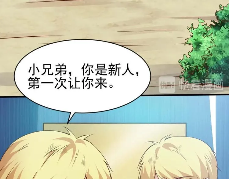 第3话 遇到不良兄弟 第114页