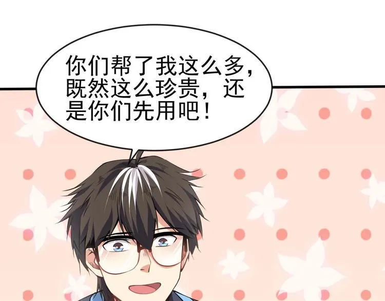 第3话 遇到不良兄弟 第132页