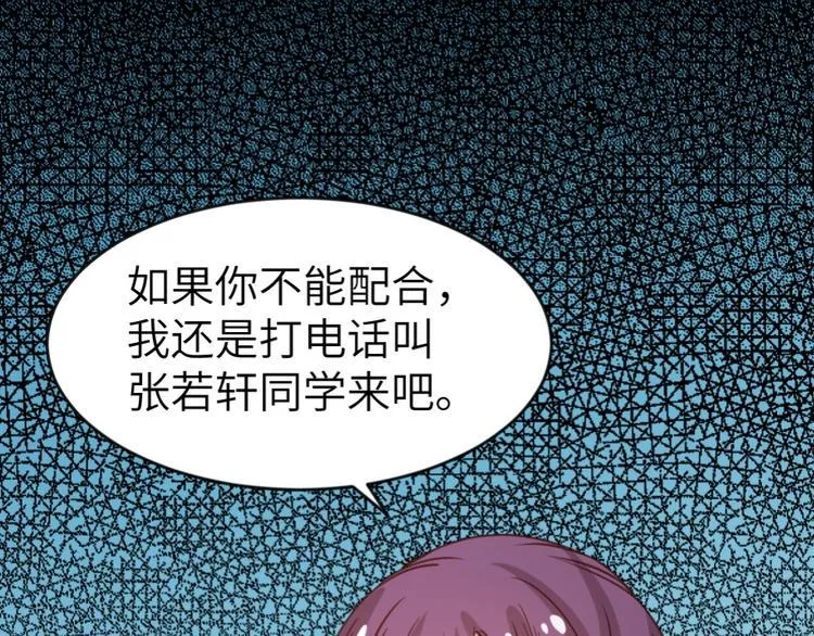 第2话 复仇后被迫求生 第111页