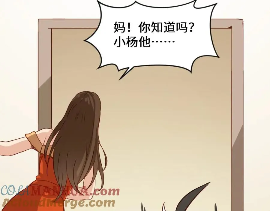 第1话 魔幻现实主义 第29页