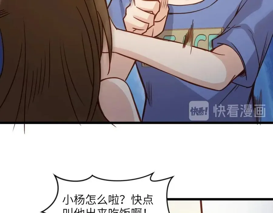 第1话 魔幻现实主义 第35页