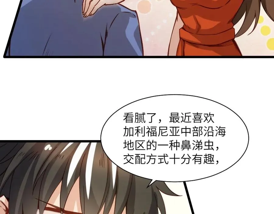 第1话 魔幻现实主义 第40页