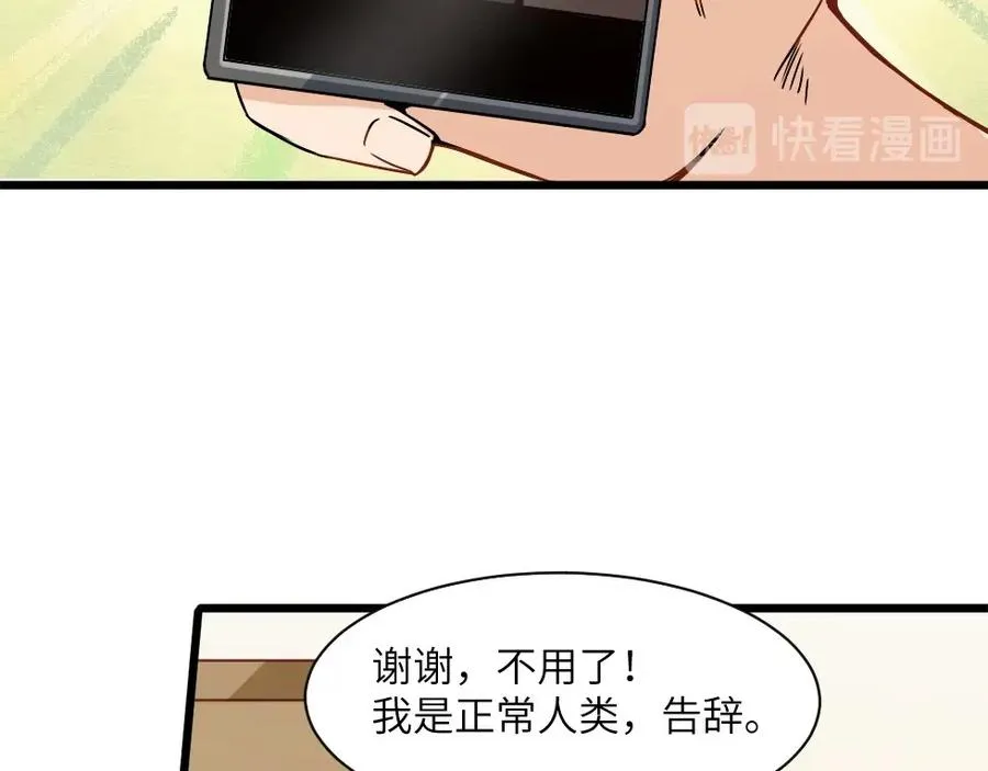 第1话 魔幻现实主义 第43页