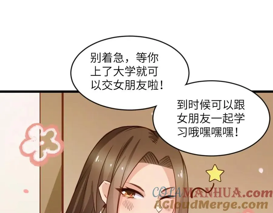 第1话 魔幻现实主义 第45页