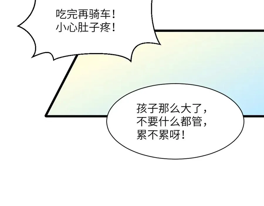 第1话 魔幻现实主义 第60页