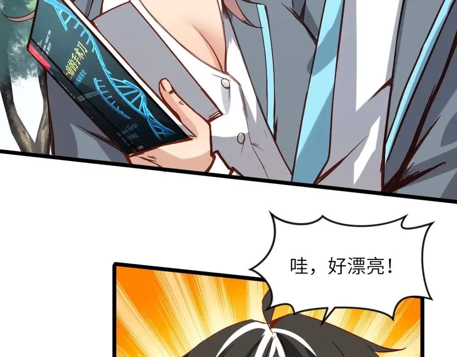 第1话 魔幻现实主义 第79页