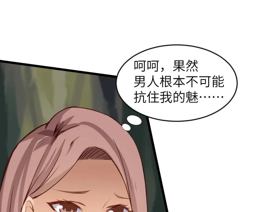 第1话 魔幻现实主义 第86页