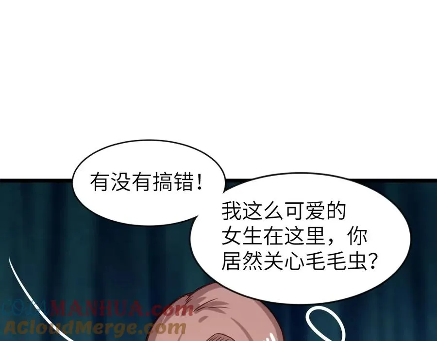第1话 魔幻现实主义 第97页