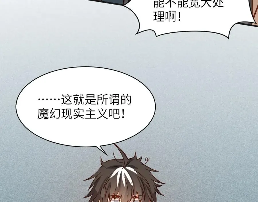 第1话 魔幻现实主义 第176页