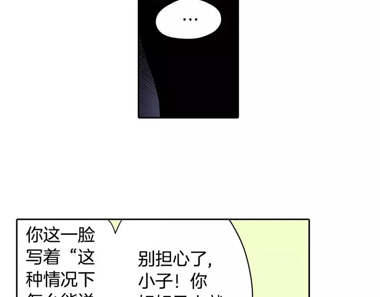第6话 幕后恶势力 第86页