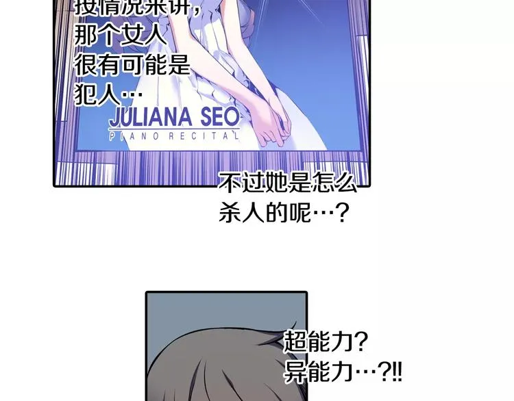 第3话 幻影照片 第30页