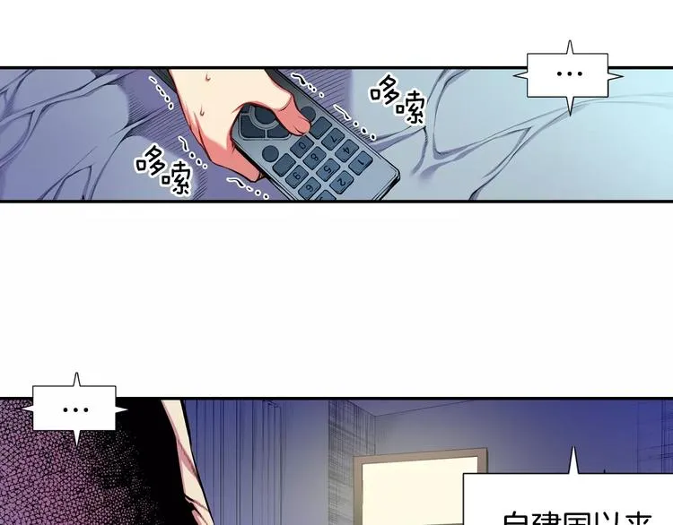 第2话 豆腐渣工程？ 第3页