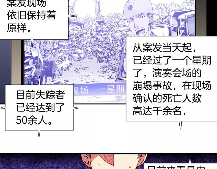 第2话 豆腐渣工程？ 第5页