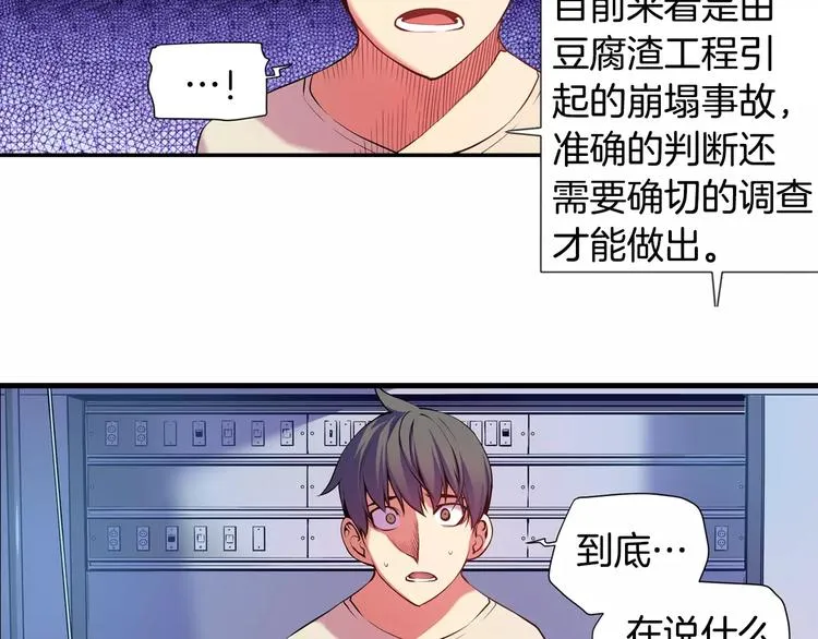 第2话 豆腐渣工程？ 第6页