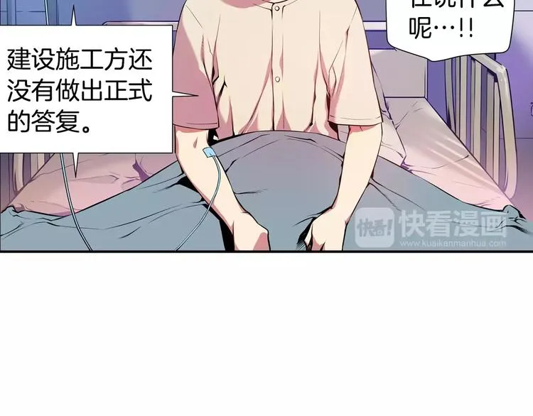 第2话 豆腐渣工程？ 第7页