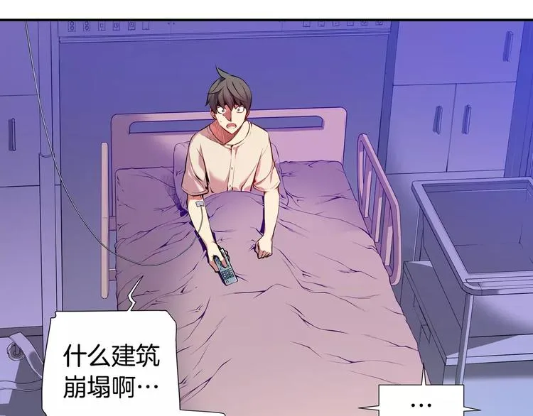 第2话 豆腐渣工程？ 第8页