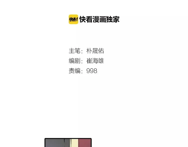 第2话 豆腐渣工程？ 第11页