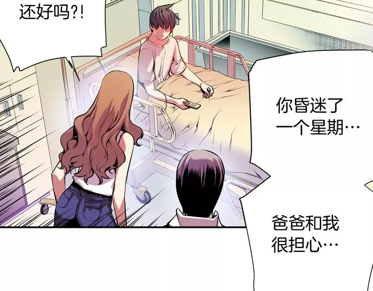 第2话 豆腐渣工程？ 第19页