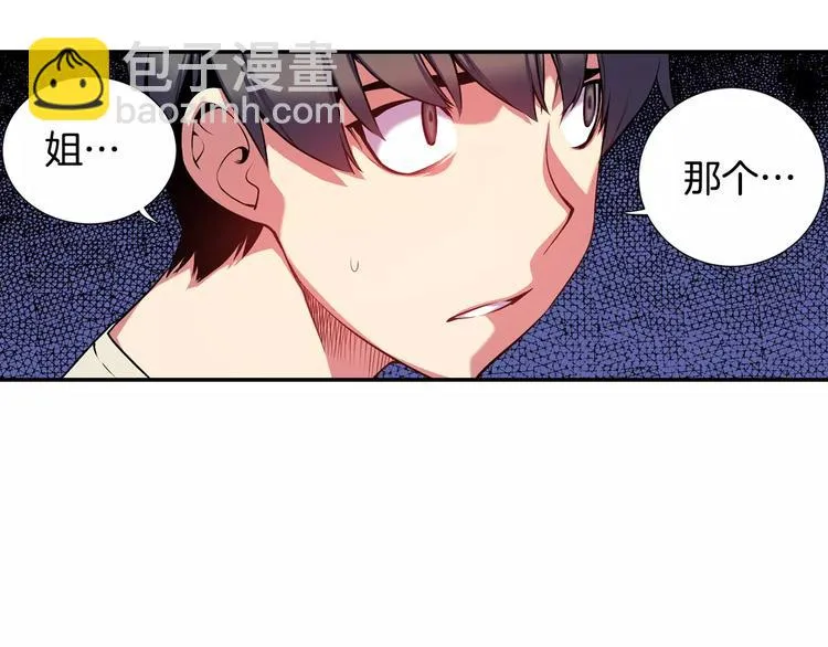第2话 豆腐渣工程？ 第21页
