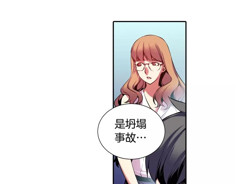 第2话 豆腐渣工程？ 第24页