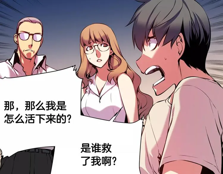 第2话 豆腐渣工程？ 第29页